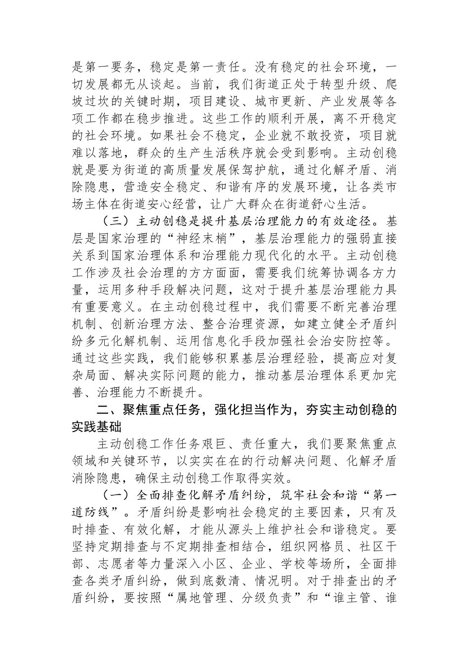 在街道主动创稳工作推进会议上的讲话_第2页