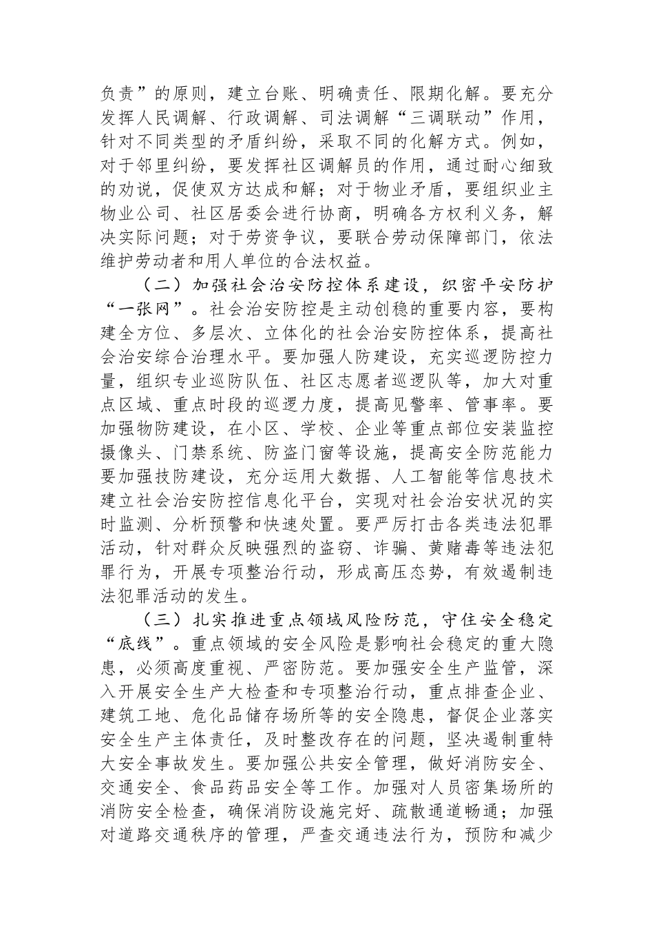 在街道主动创稳工作推进会议上的讲话_第3页