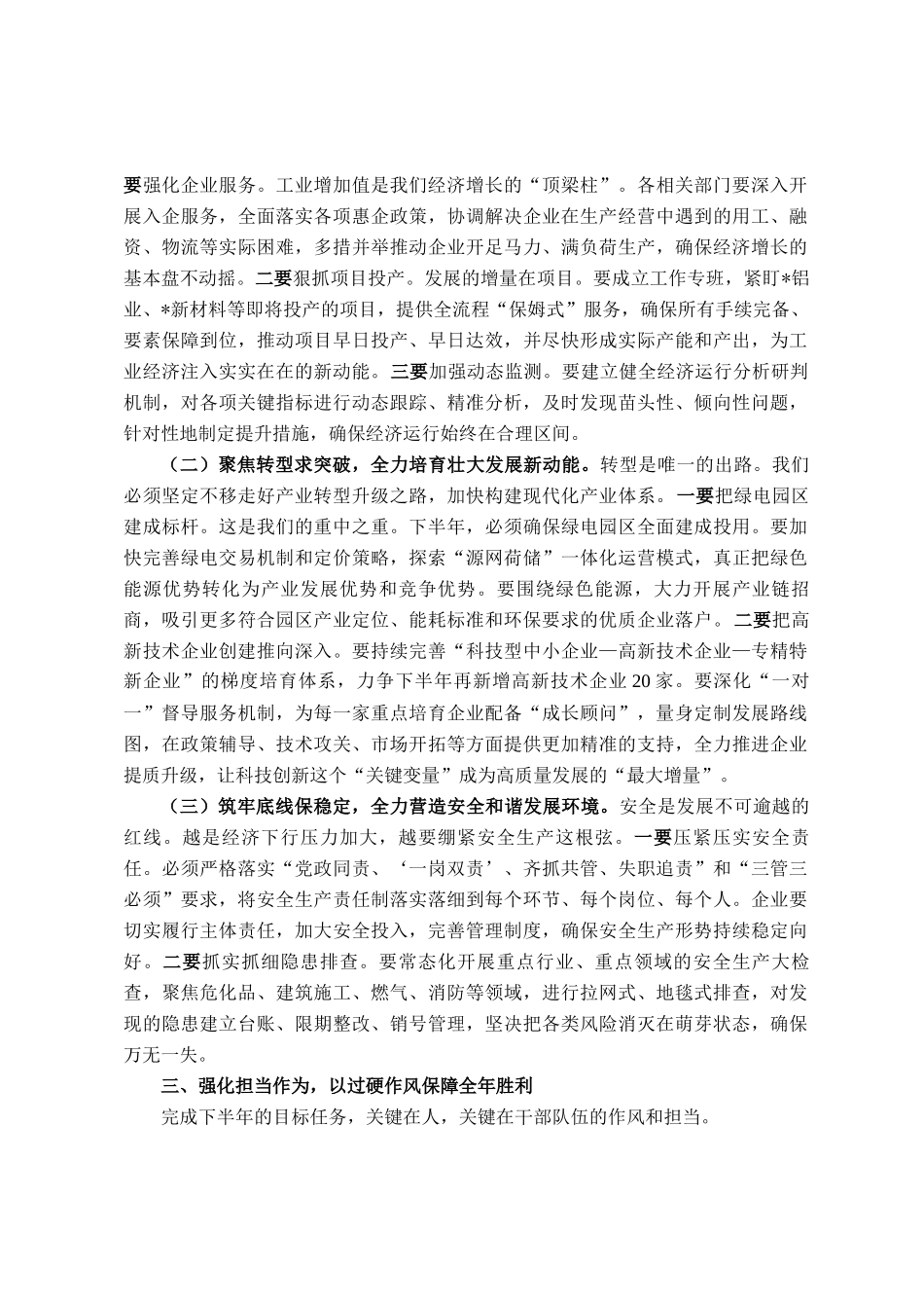在经开区2025年上半年工作总结暨下半年工作计划会议上的讲话_第3页