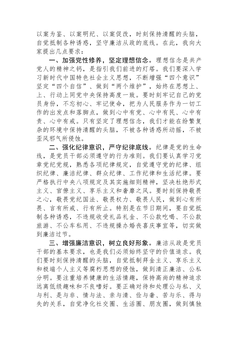 在警示教育大会上的讲话：坚守廉洁底线，迎接新年新征程_第2页