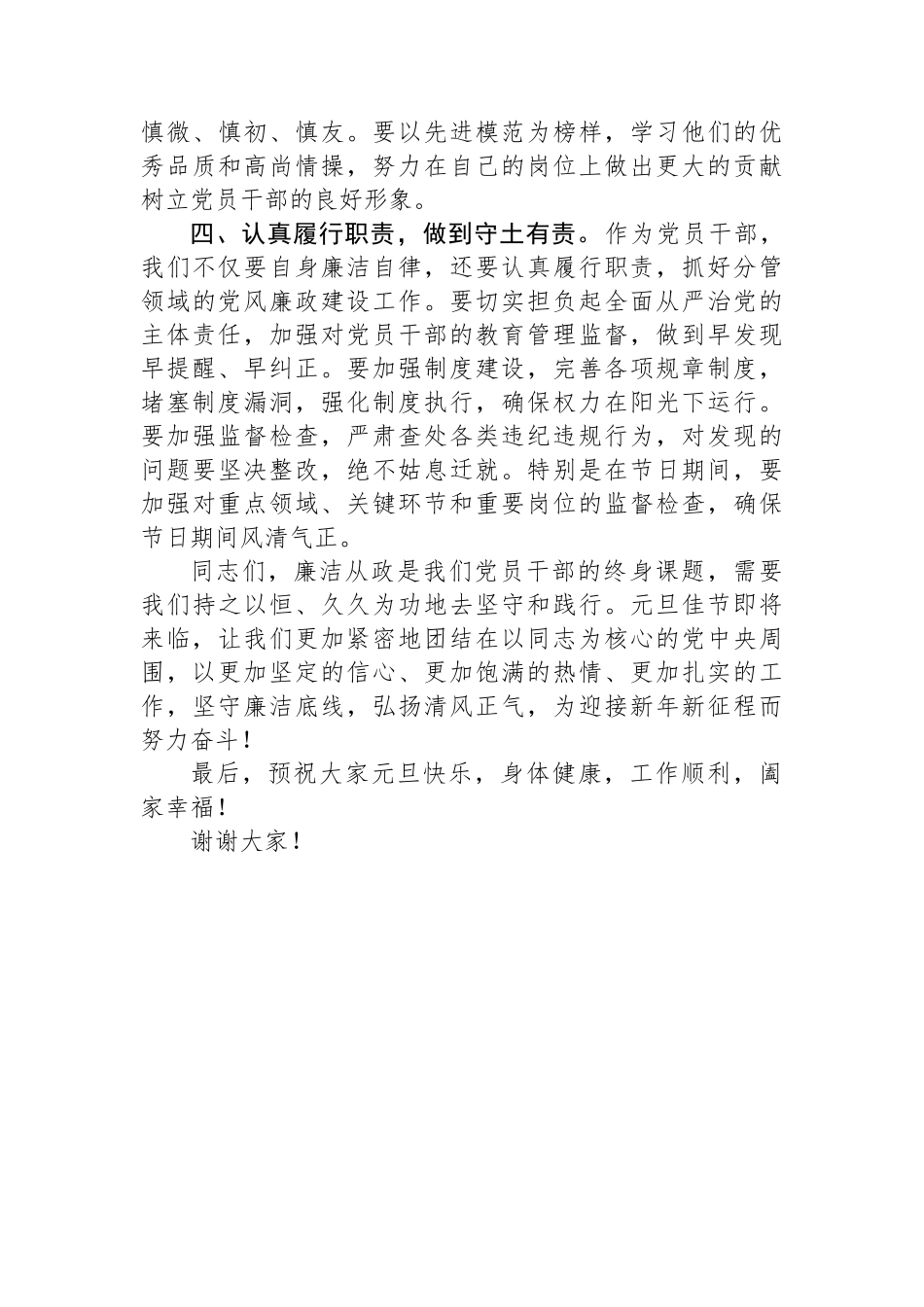 在警示教育大会上的讲话：坚守廉洁底线，迎接新年新征程_第3页