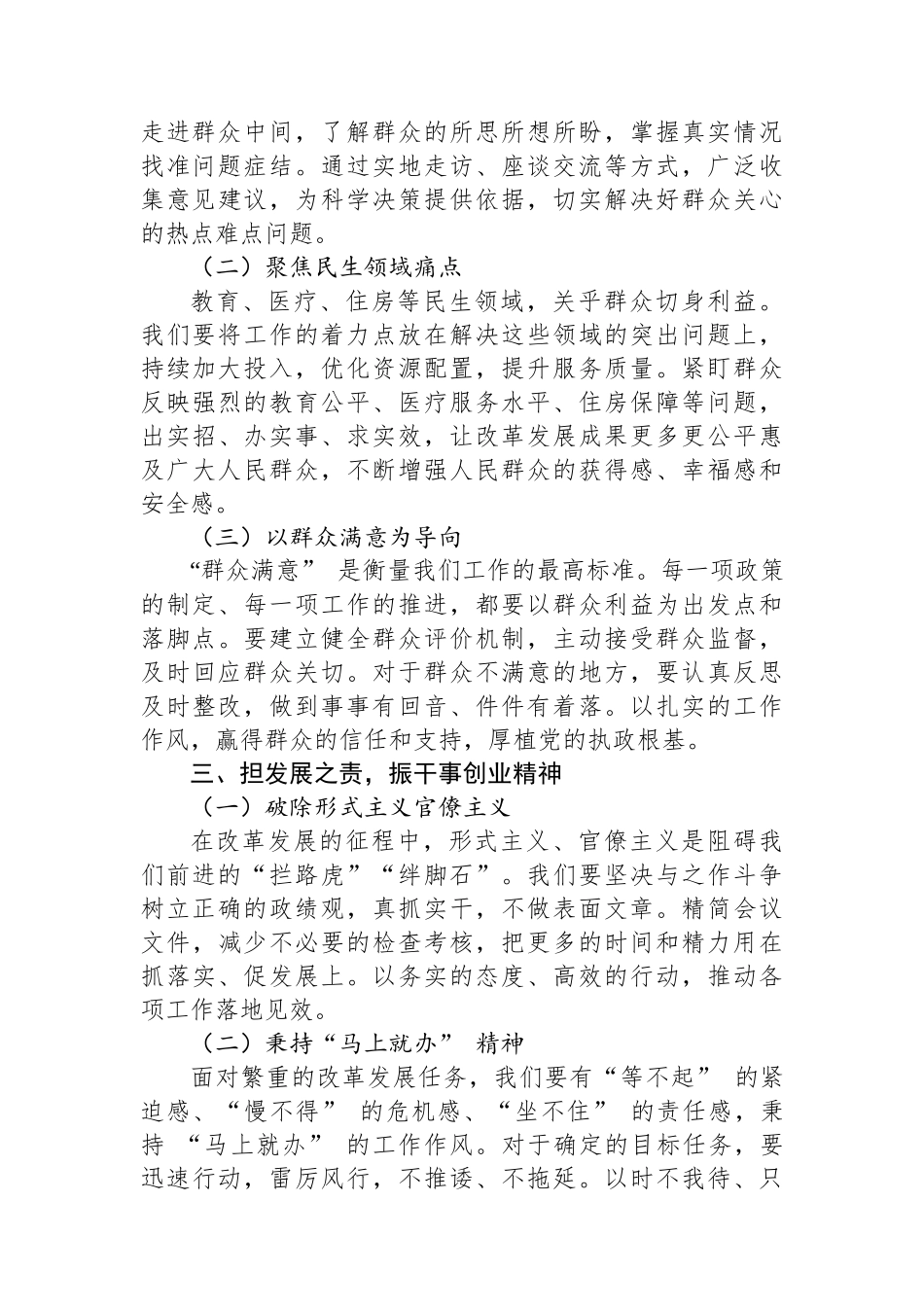 在警示教育大会上的讲话：坚守信仰担当，共筑作风防线_第2页