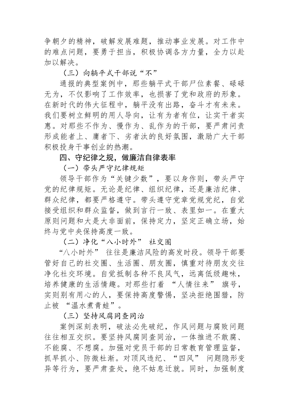 在警示教育大会上的讲话：坚守信仰担当，共筑作风防线_第3页