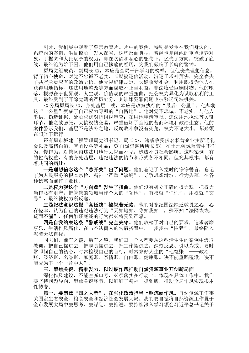 在局2025年深化作风建设推进会暨领导干部警示教育会上的讲话_第2页