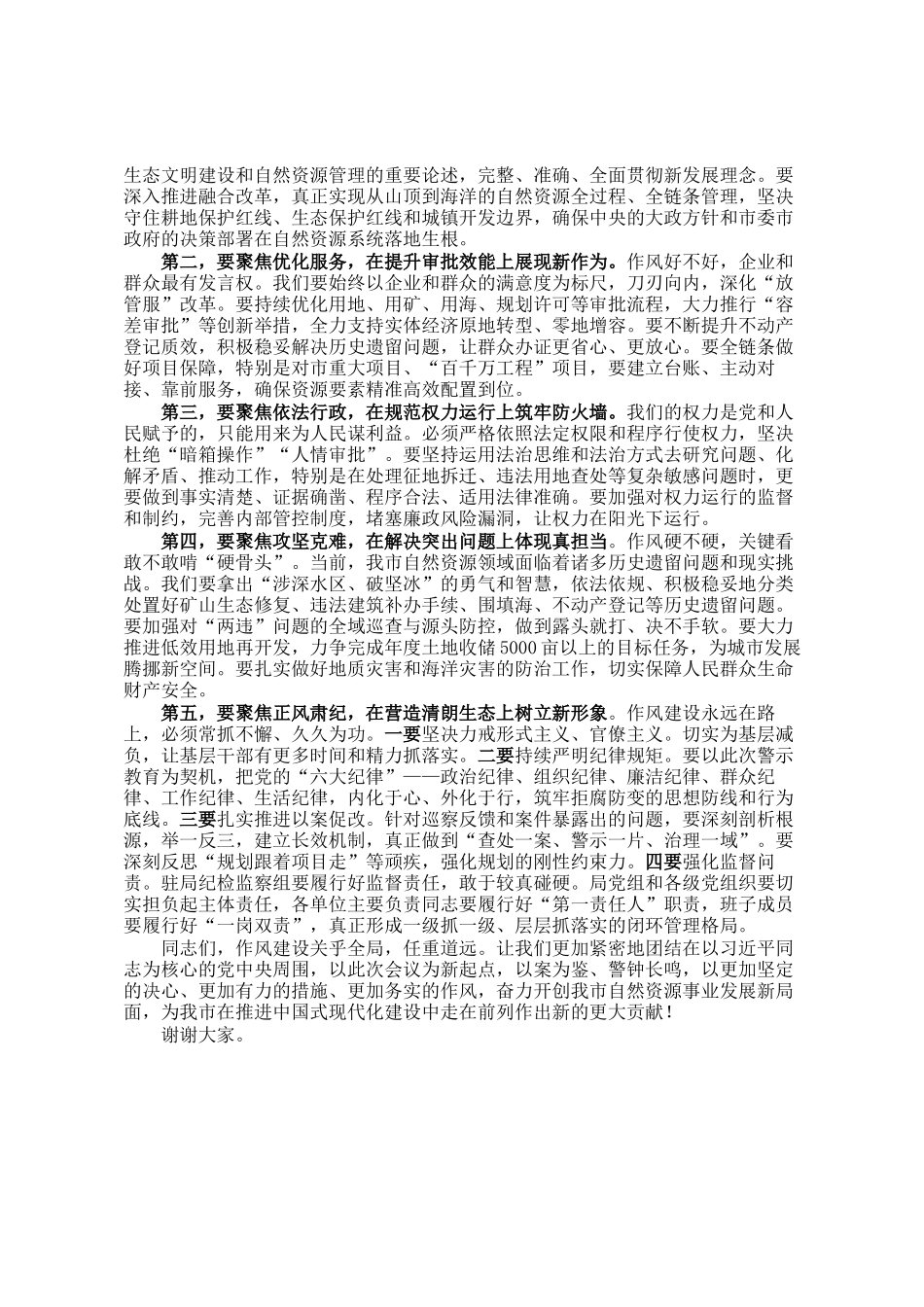 在局2025年深化作风建设推进会暨领导干部警示教育会上的讲话_第3页