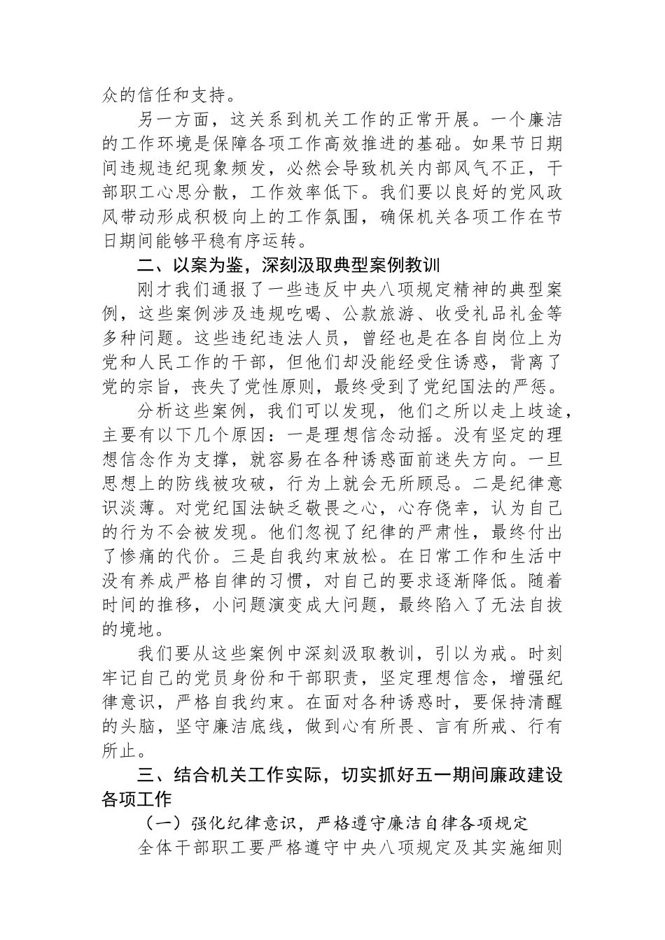 在局系统五一节前廉政警示教育会议上的讲话_第2页