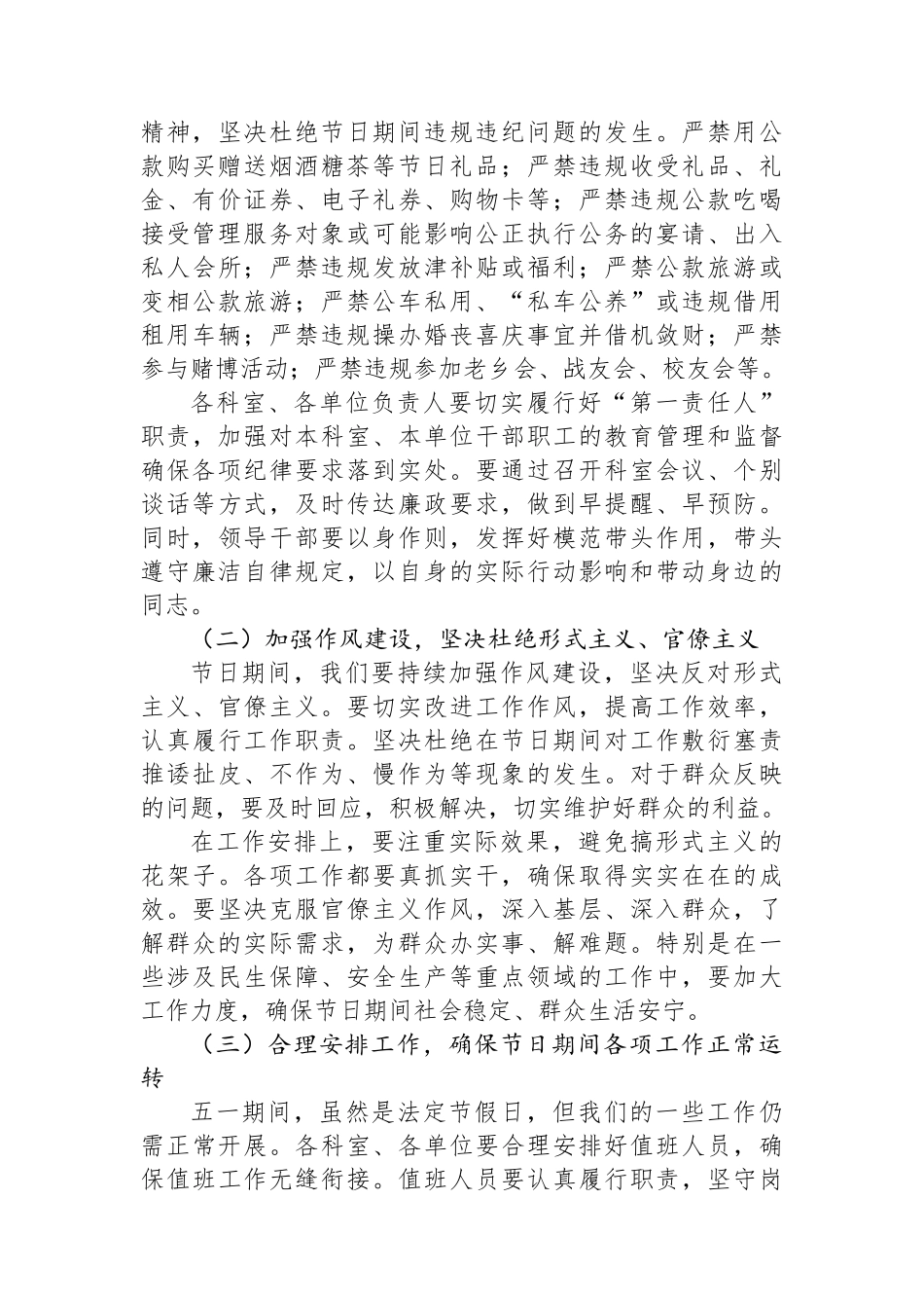 在局系统五一节前廉政警示教育会议上的讲话_第3页