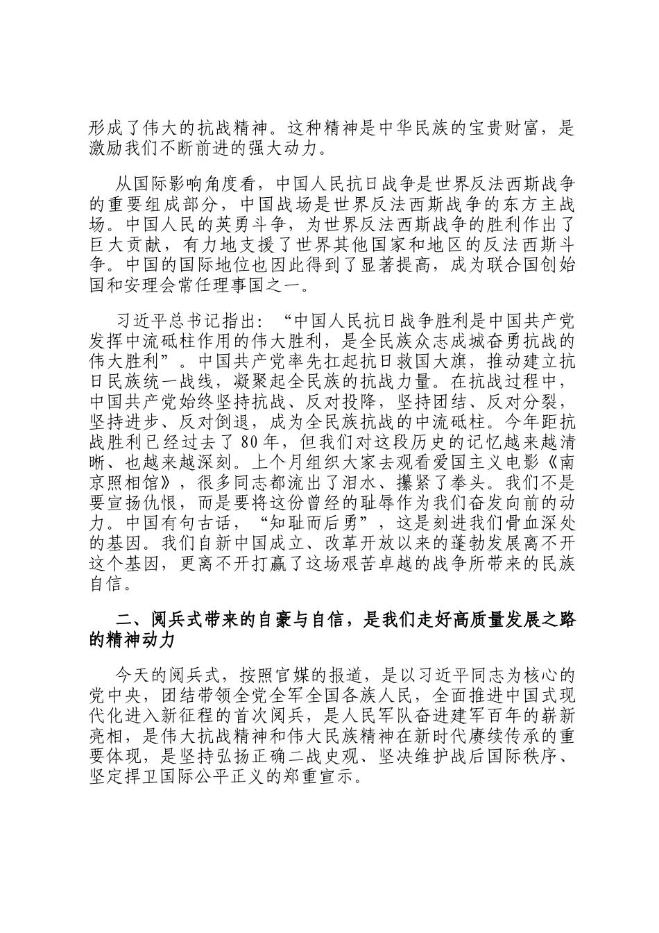 在理论学习中心组纪念抗战胜利80周年专题学习研讨会议上的交流发言_第2页