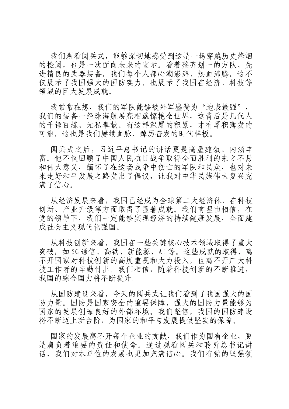 在理论学习中心组纪念抗战胜利80周年专题学习研讨会议上的交流发言_第3页