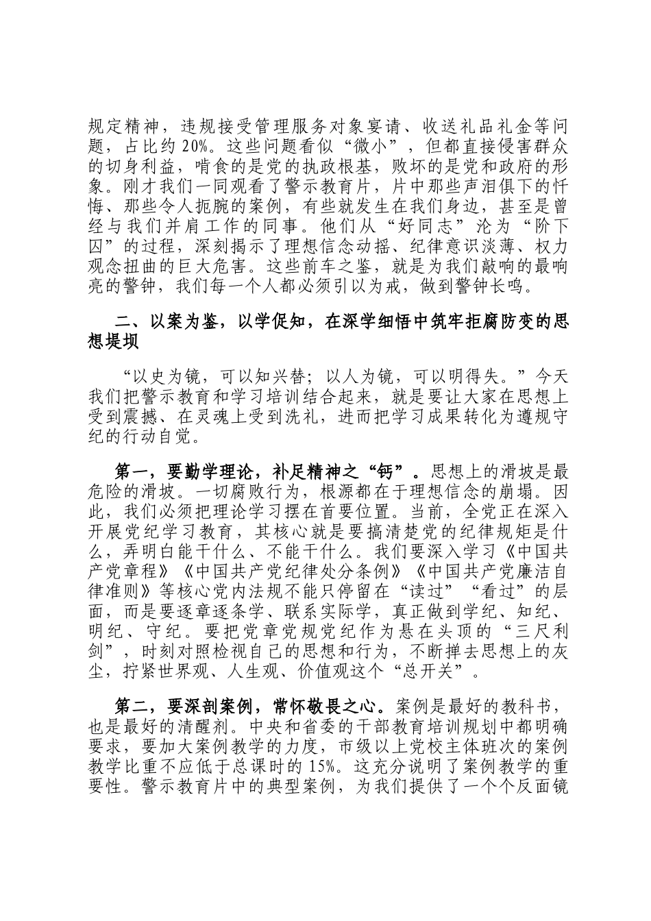 在领导干部警示教育会暨2025年党章党规党纪教育培训班上的讲话_第2页