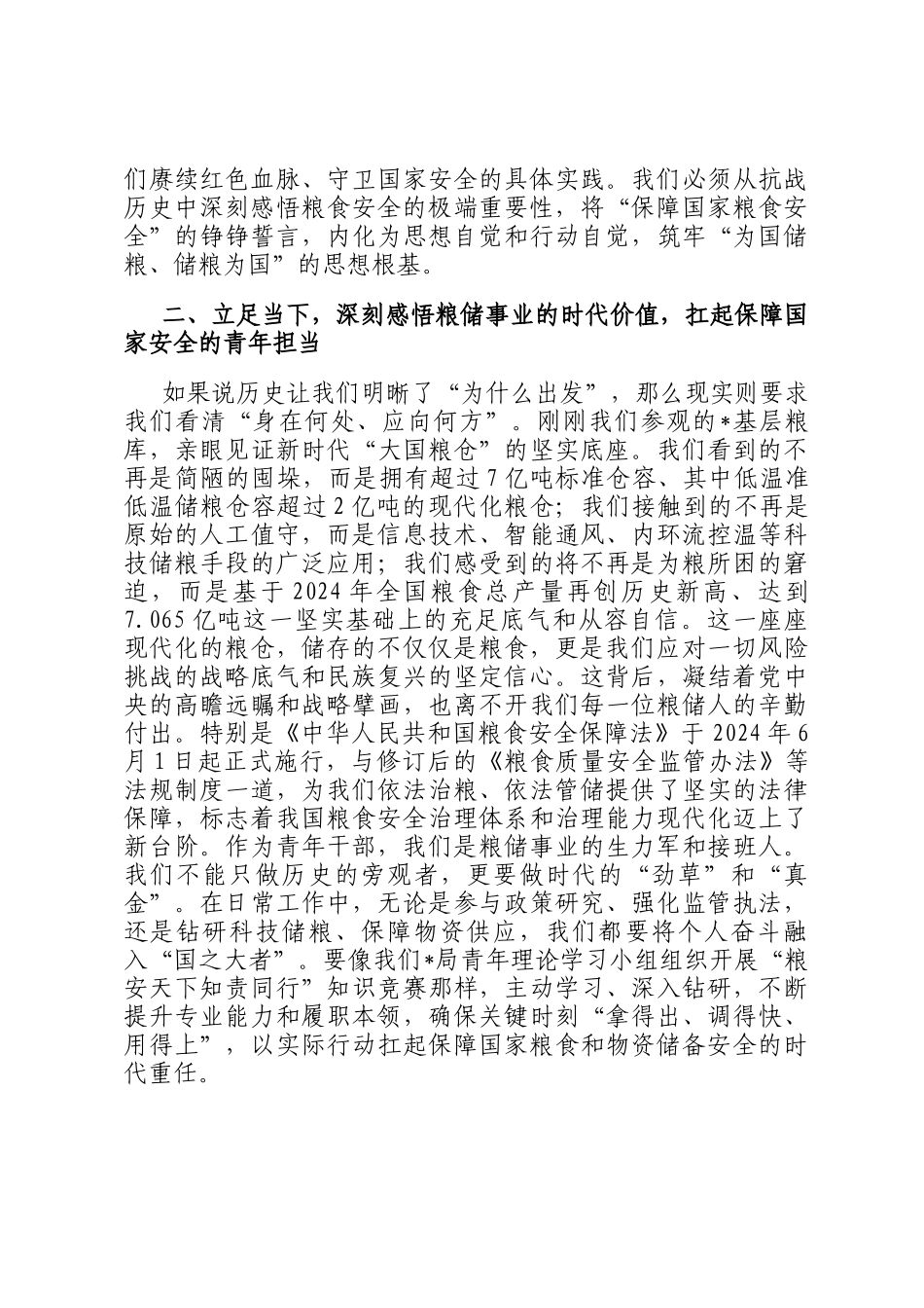 在铭记抗战历史，弘扬抗战精神主题学习活动上的发言_第2页