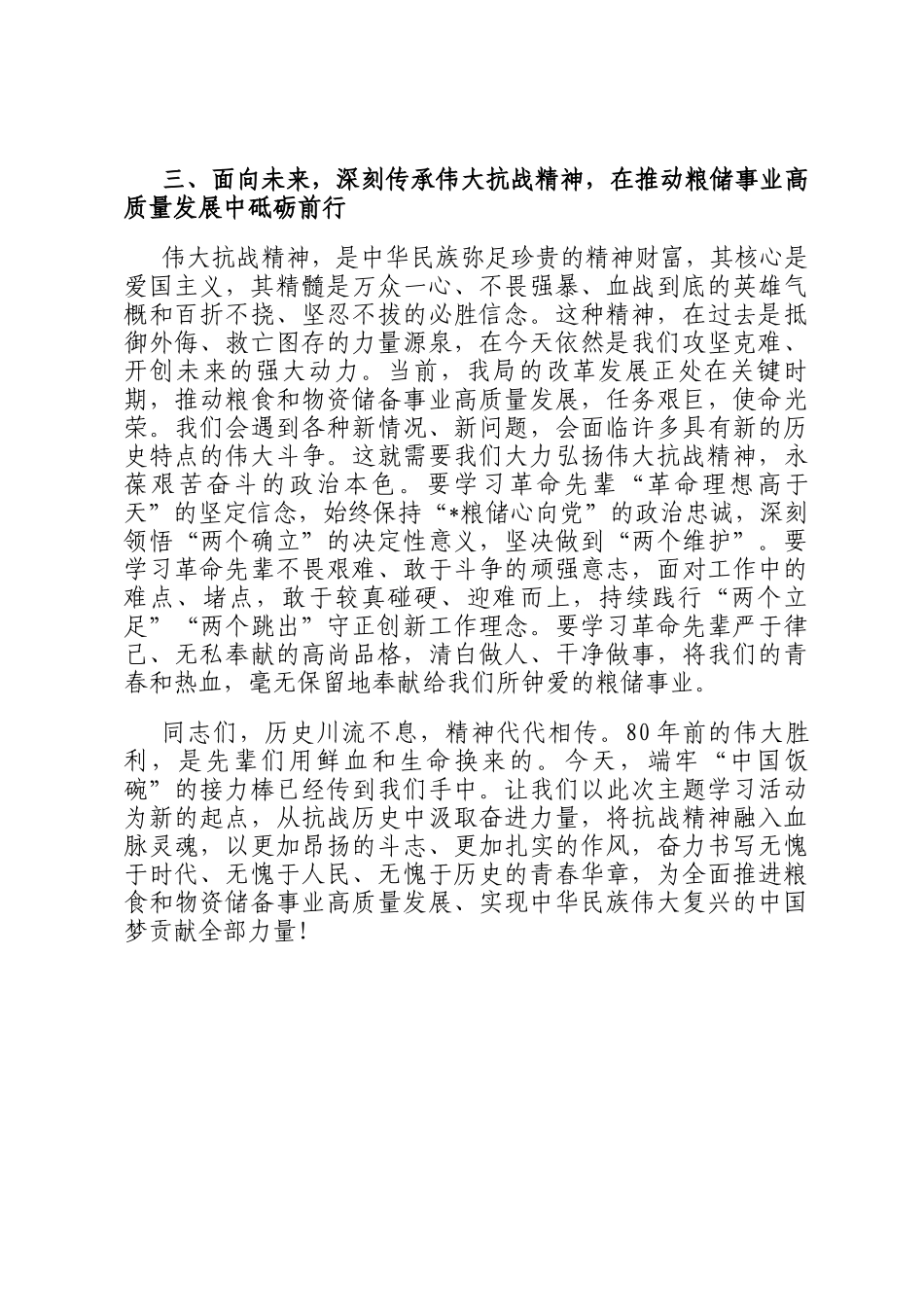 在铭记抗战历史，弘扬抗战精神主题学习活动上的发言_第3页