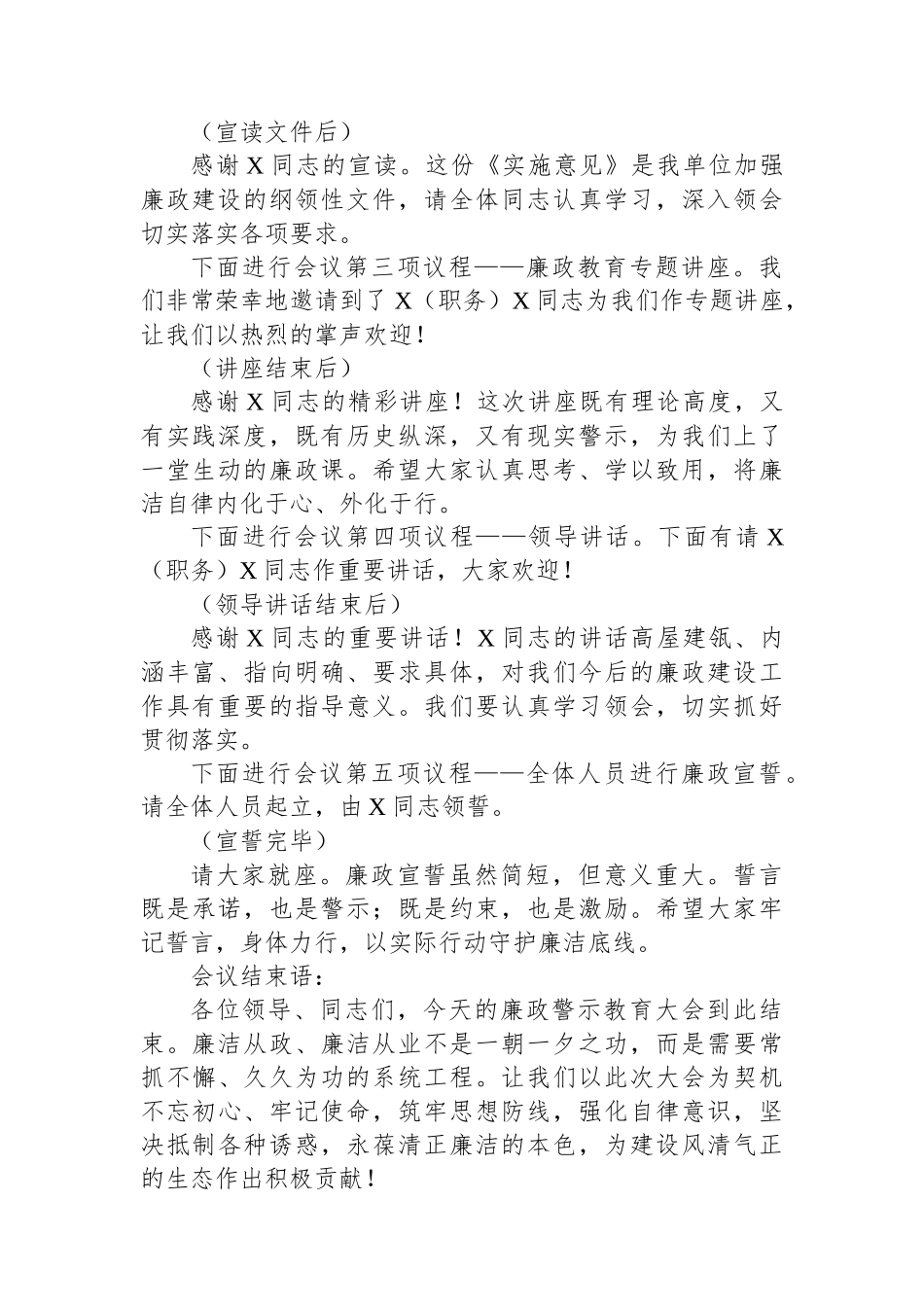 在某单位2025年廉政警示教育大会上的主持词_第2页