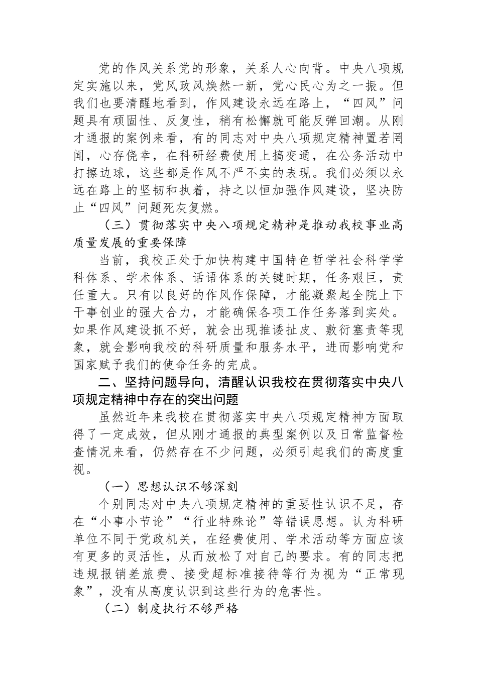 在某某大学深入贯彻作风建设专题警示教育会上的讲话_第2页