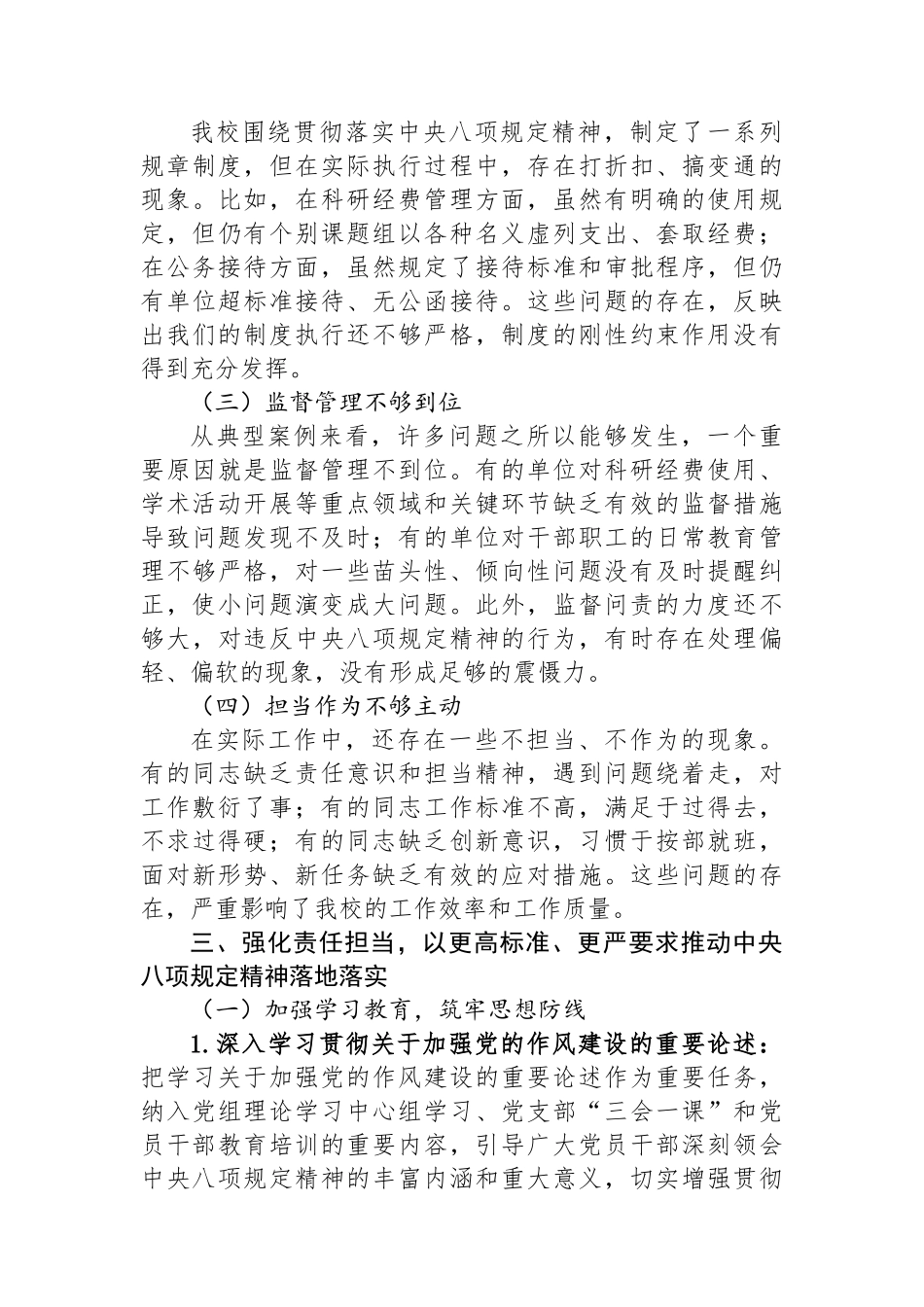 在某某大学深入贯彻作风建设专题警示教育会上的讲话_第3页