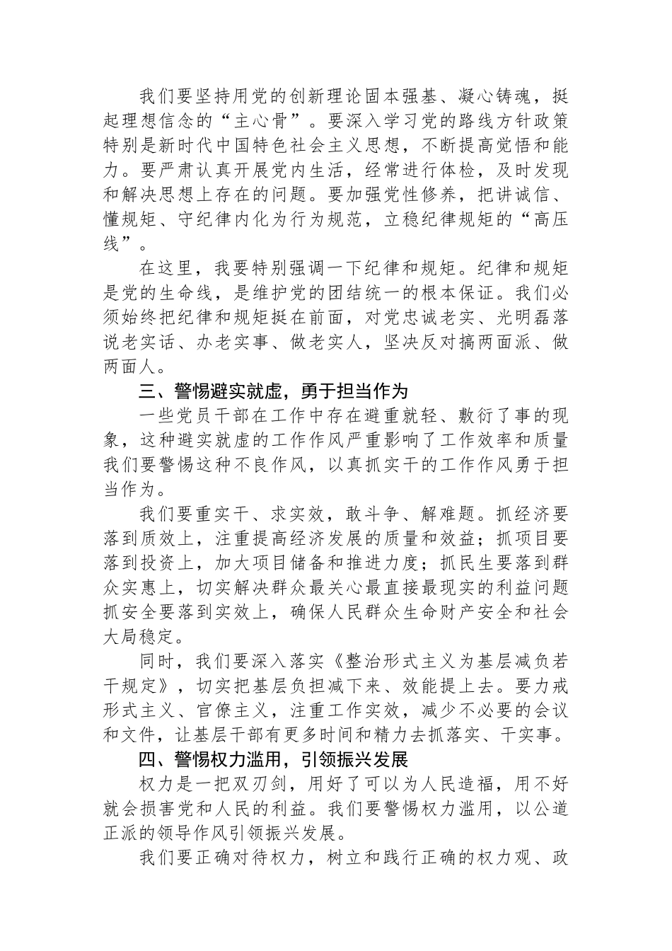 在某某省警示教育大会上的讲话_第2页