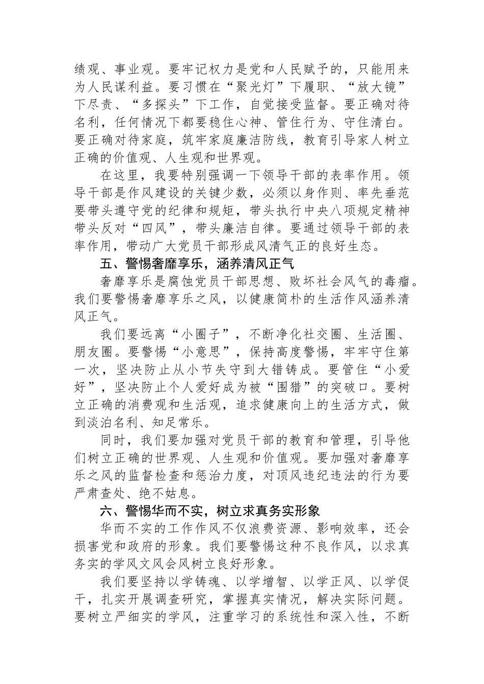 在某某省警示教育大会上的讲话_第3页