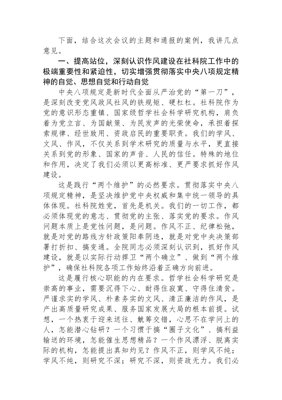 在某某学院深入贯彻作风建设专题警示教育会上的讲话_第2页