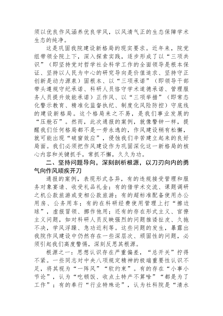 在某某学院深入贯彻作风建设专题警示教育会上的讲话_第3页