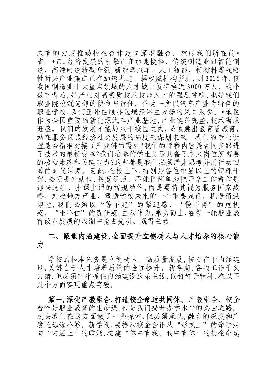 在汽车职业学校2025年秋季学期开学工作部署会上的讲话_第2页
