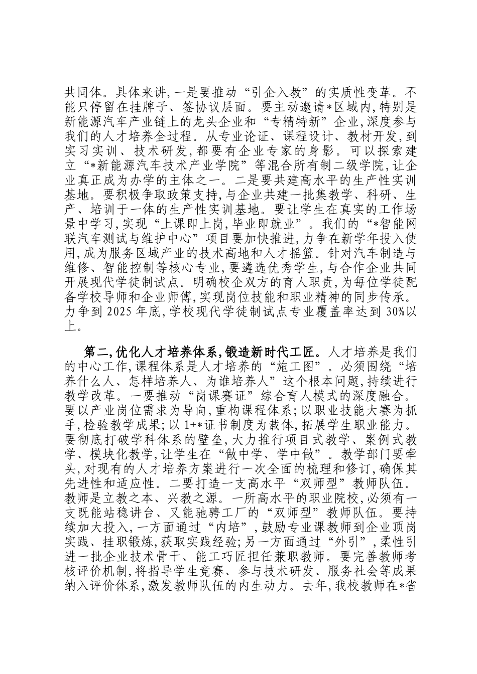 在汽车职业学校2025年秋季学期开学工作部署会上的讲话_第3页