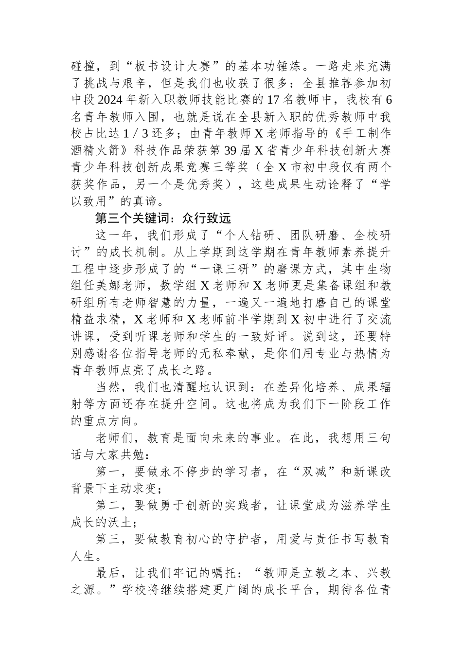 在青年教师素养提升工程总结会上的发言：坚守教育初心，深耕专业成长_第2页