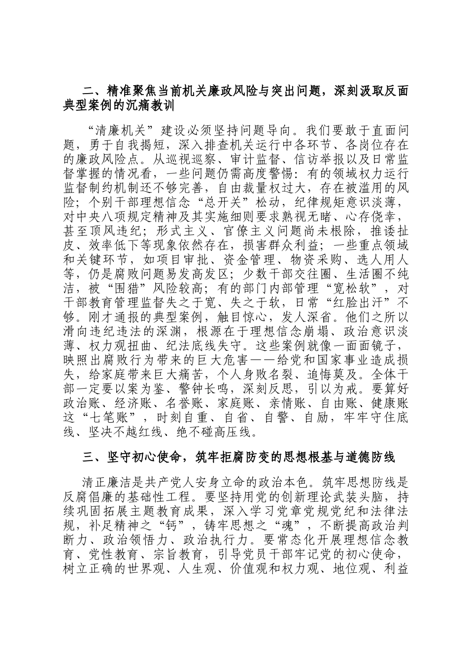 在清廉机关建设警示教育大会上的廉政谈话提纲_第2页