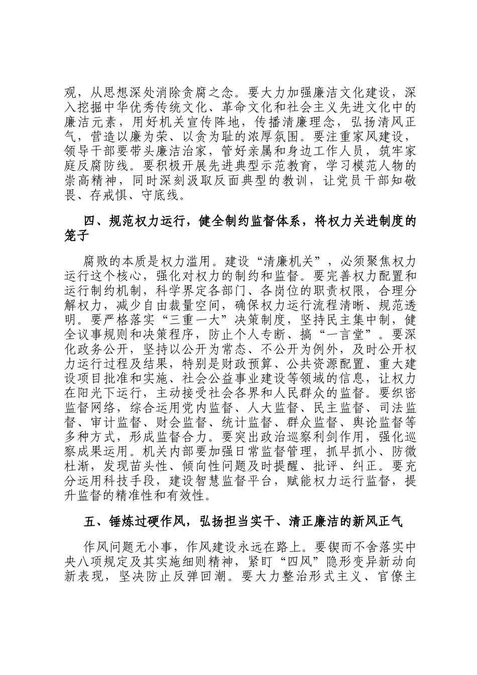 在清廉机关建设警示教育大会上的廉政谈话提纲_第3页