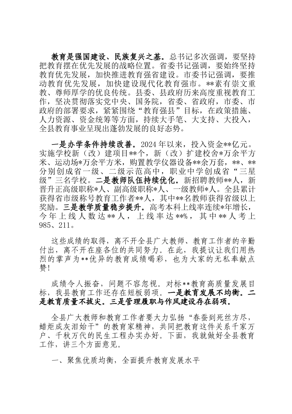 在庆祝教师节暨教育突出贡献奖表扬大会上的讲话_第2页