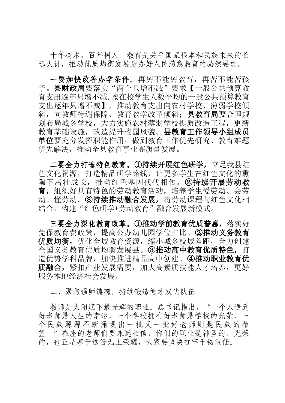 在庆祝教师节暨教育突出贡献奖表扬大会上的讲话_第3页