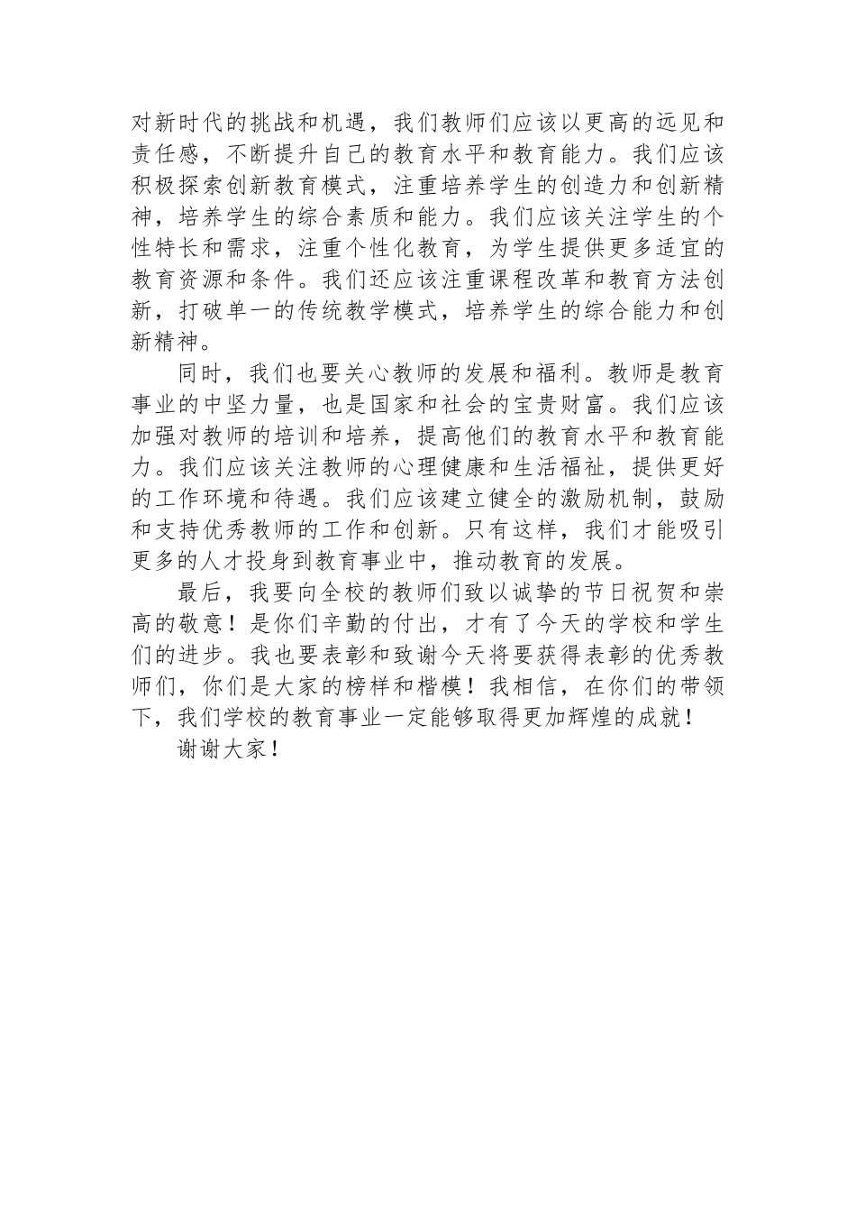 在庆祝教师节暨优秀教师表彰大会上的讲话_第2页
