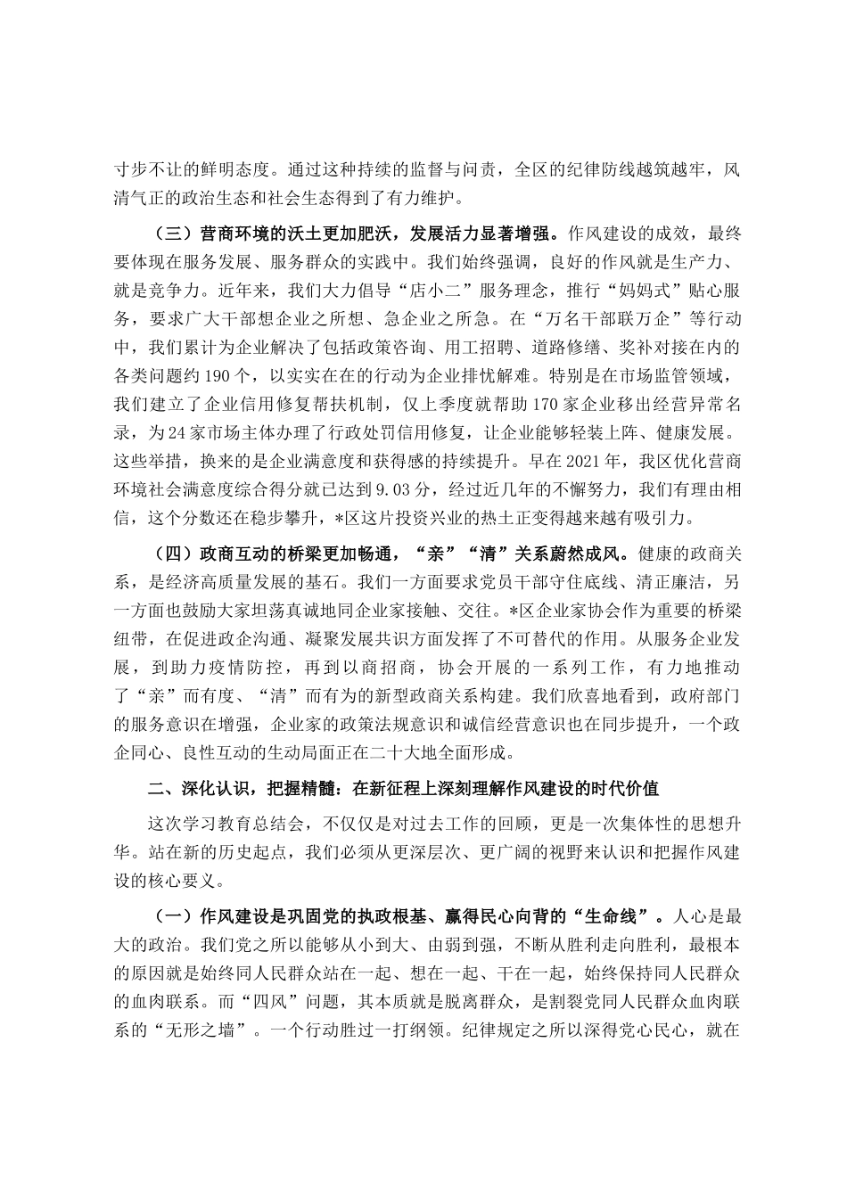 在区企协党支部作风建设总结会上的讲话_第2页