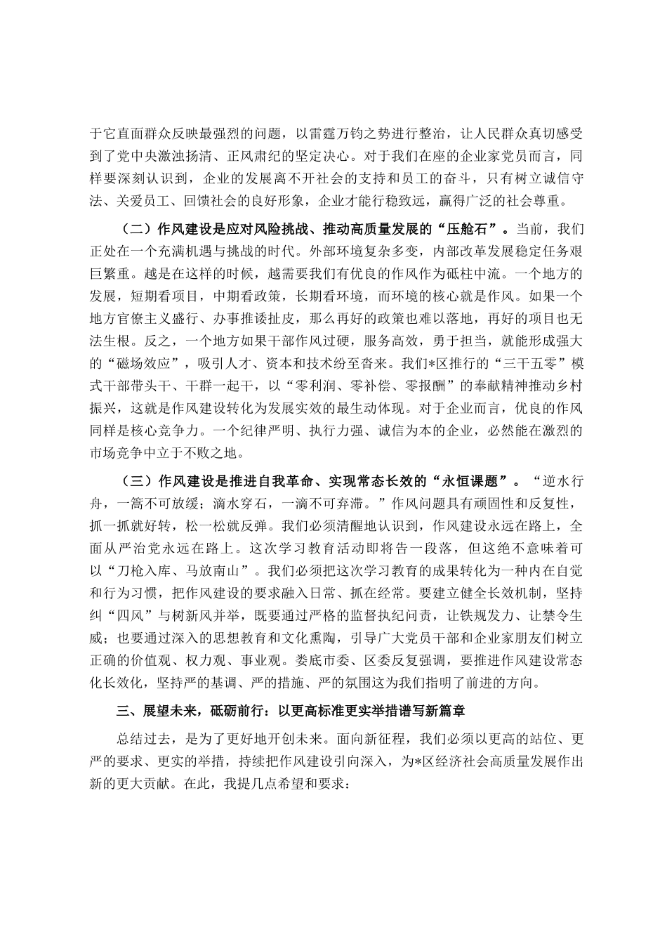 在区企协党支部作风建设总结会上的讲话_第3页