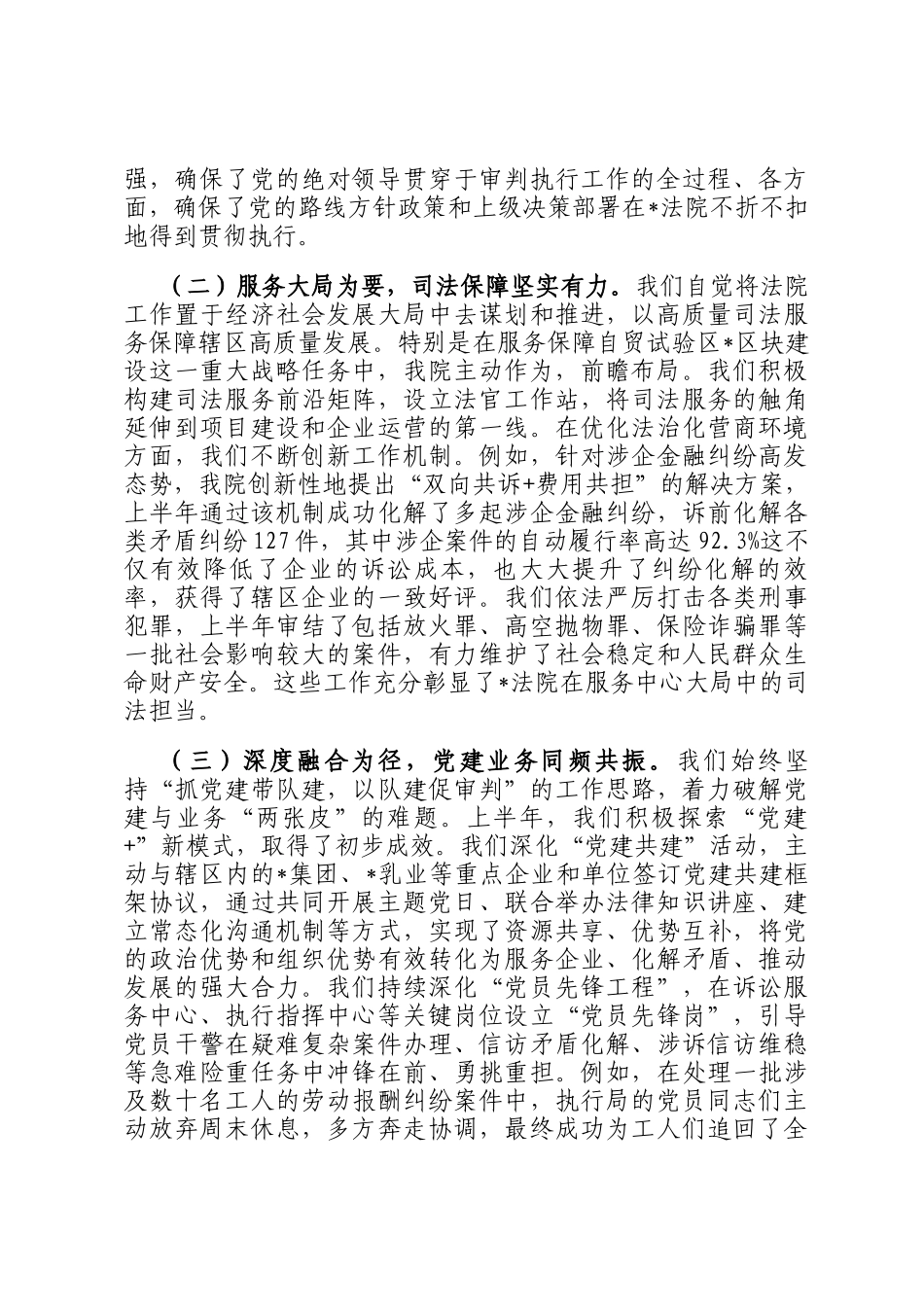 在区人民法院2025年上半年党建工作总结暨下半年工作推进会上的讲话_第2页