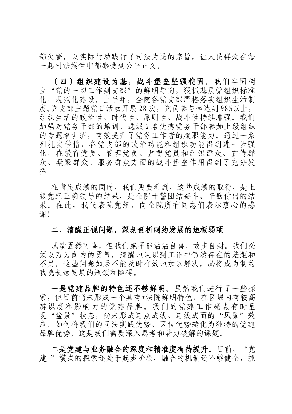 在区人民法院2025年上半年党建工作总结暨下半年工作推进会上的讲话_第3页