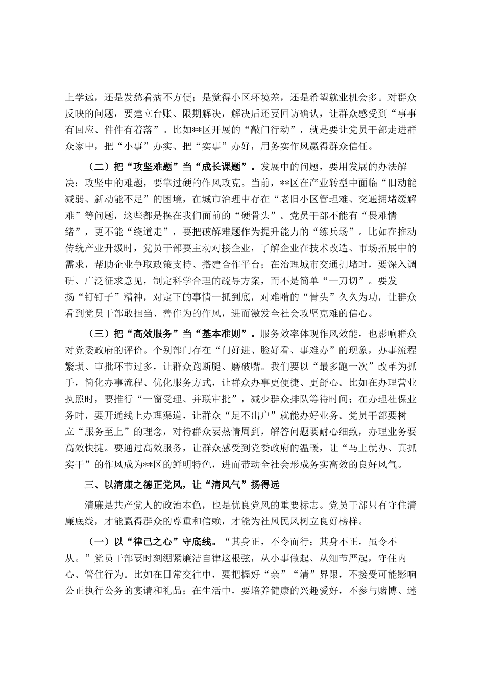 在区委理论中心组学习暨以优良党风引领社风民风专题研讨会上的发言_第3页
