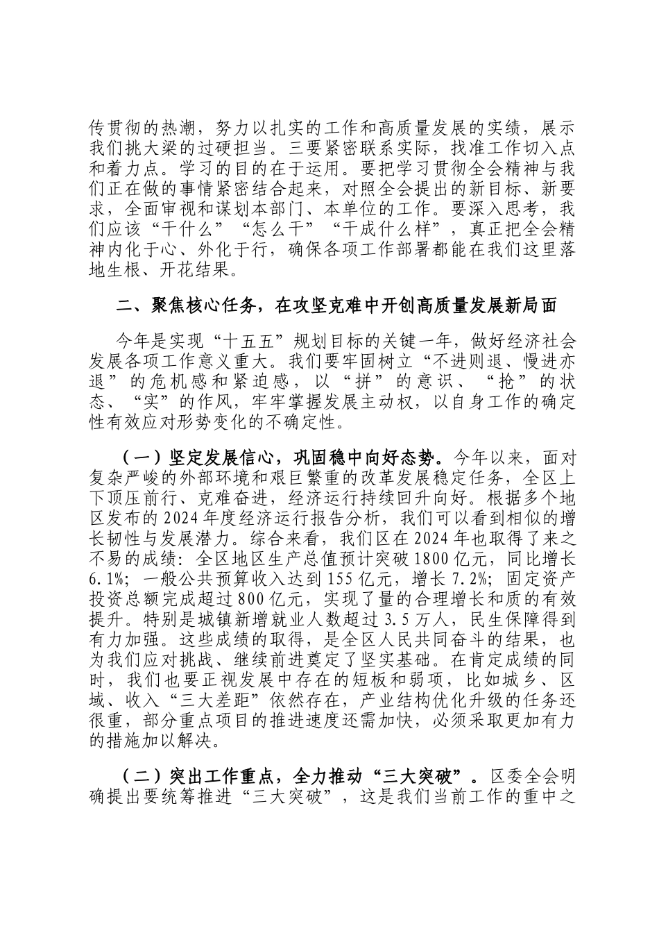在区政府党组(扩大)会议暨区政府廉政工作会议上的讲话_第2页