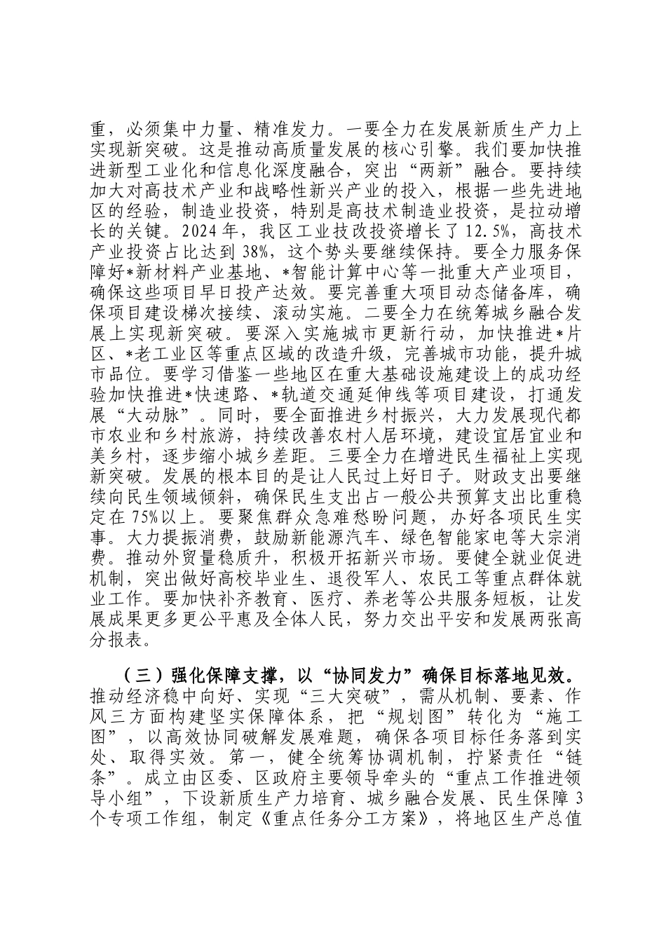 在区政府党组(扩大)会议暨区政府廉政工作会议上的讲话_第3页