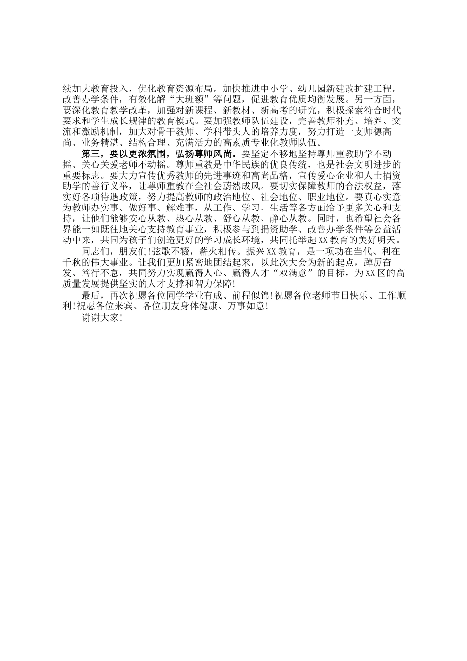 在区重教助学活动暨庆祝第四十一个教师节大会上的讲话_第3页