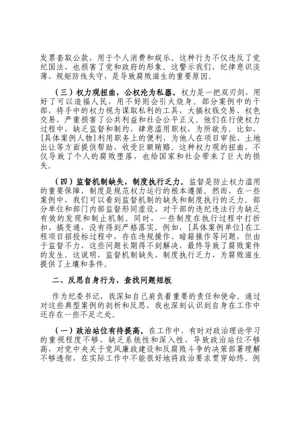 在全区2025年典型案例警示教育思想交流会上的发言_第2页