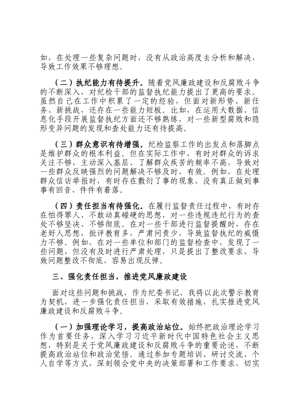 在全区2025年典型案例警示教育思想交流会上的发言_第3页