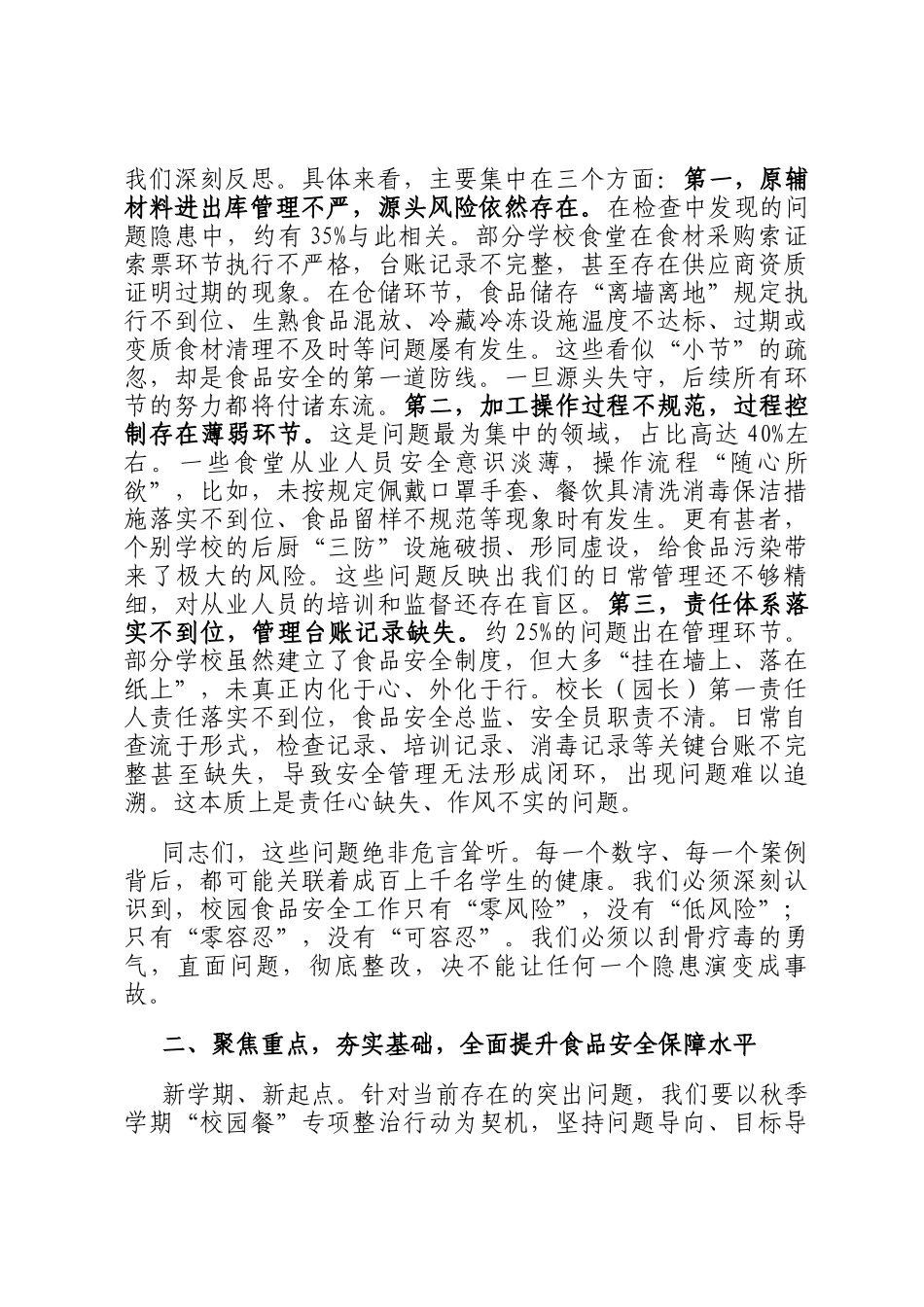 在全区2025年秋季学期学校食品安全和营养健康工作会议上的讲话_第2页