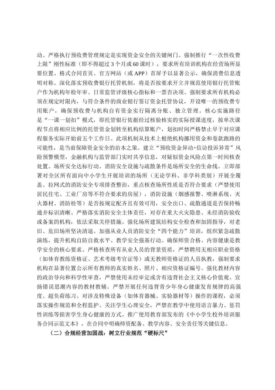 在全区2025年暑期校外培训治理攻坚行动部署会上的讲话_第3页