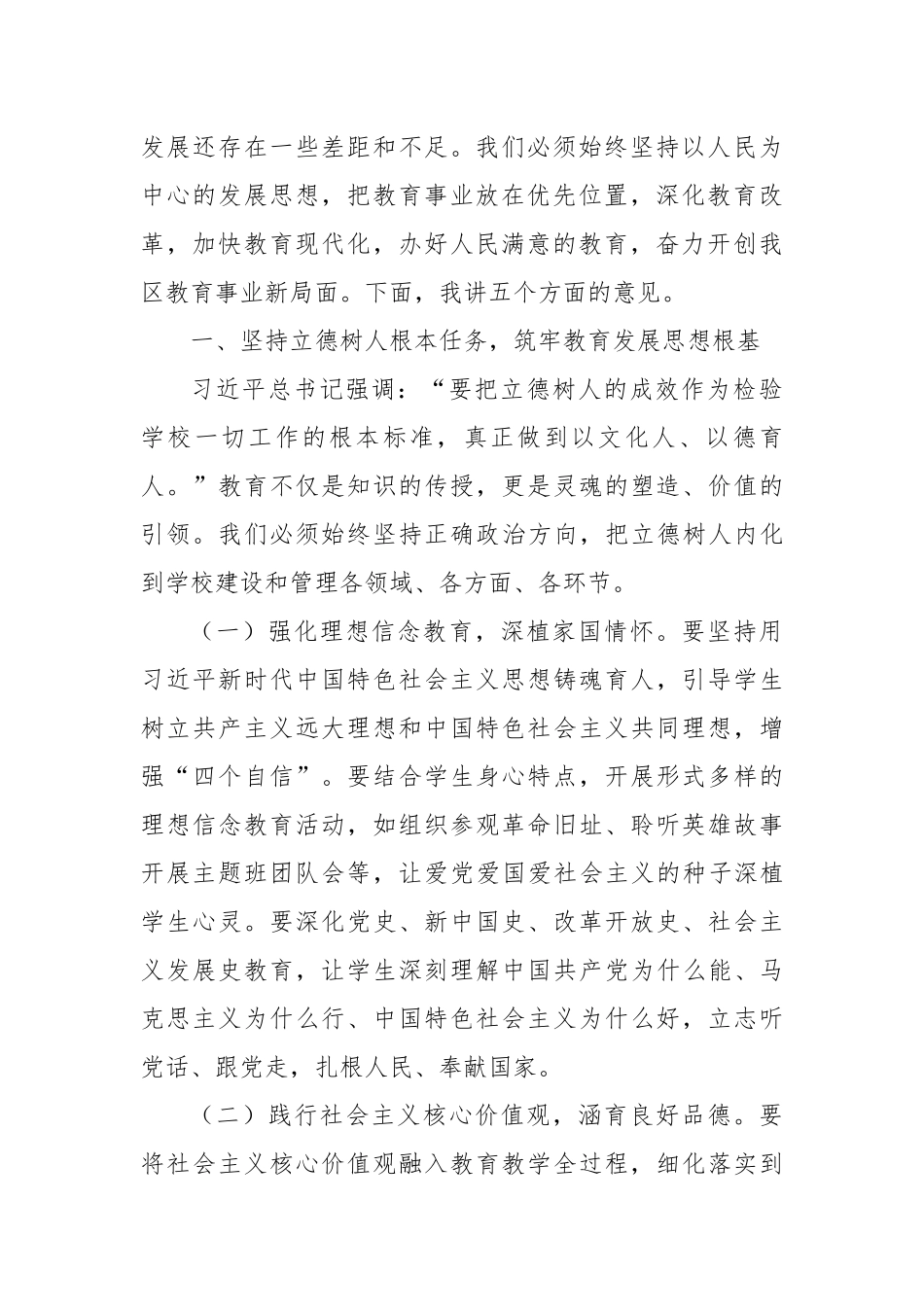 在全区教育大会暨庆祝教师节表彰大会上的讲话_第2页