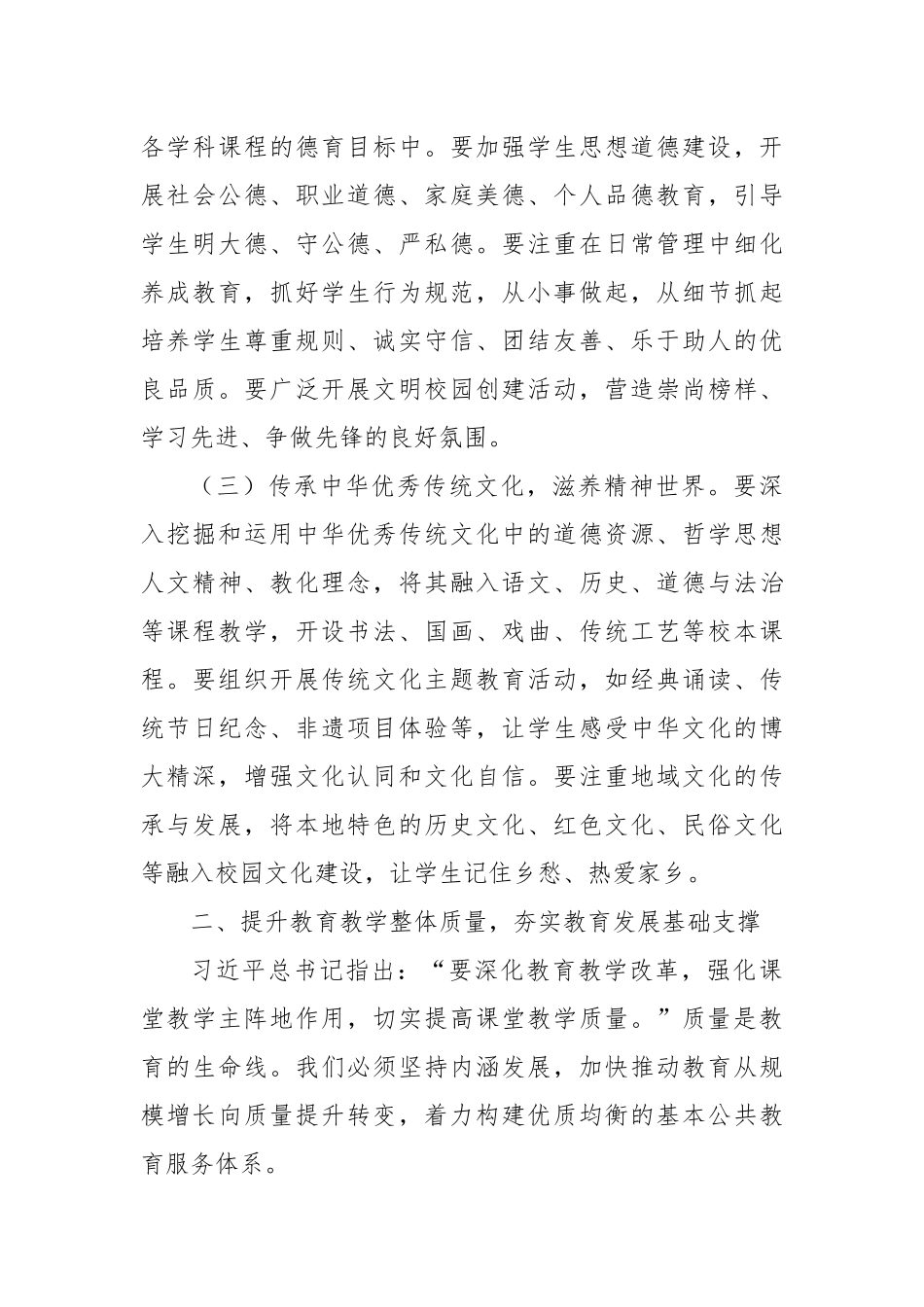 在全区教育大会暨庆祝教师节表彰大会上的讲话_第3页