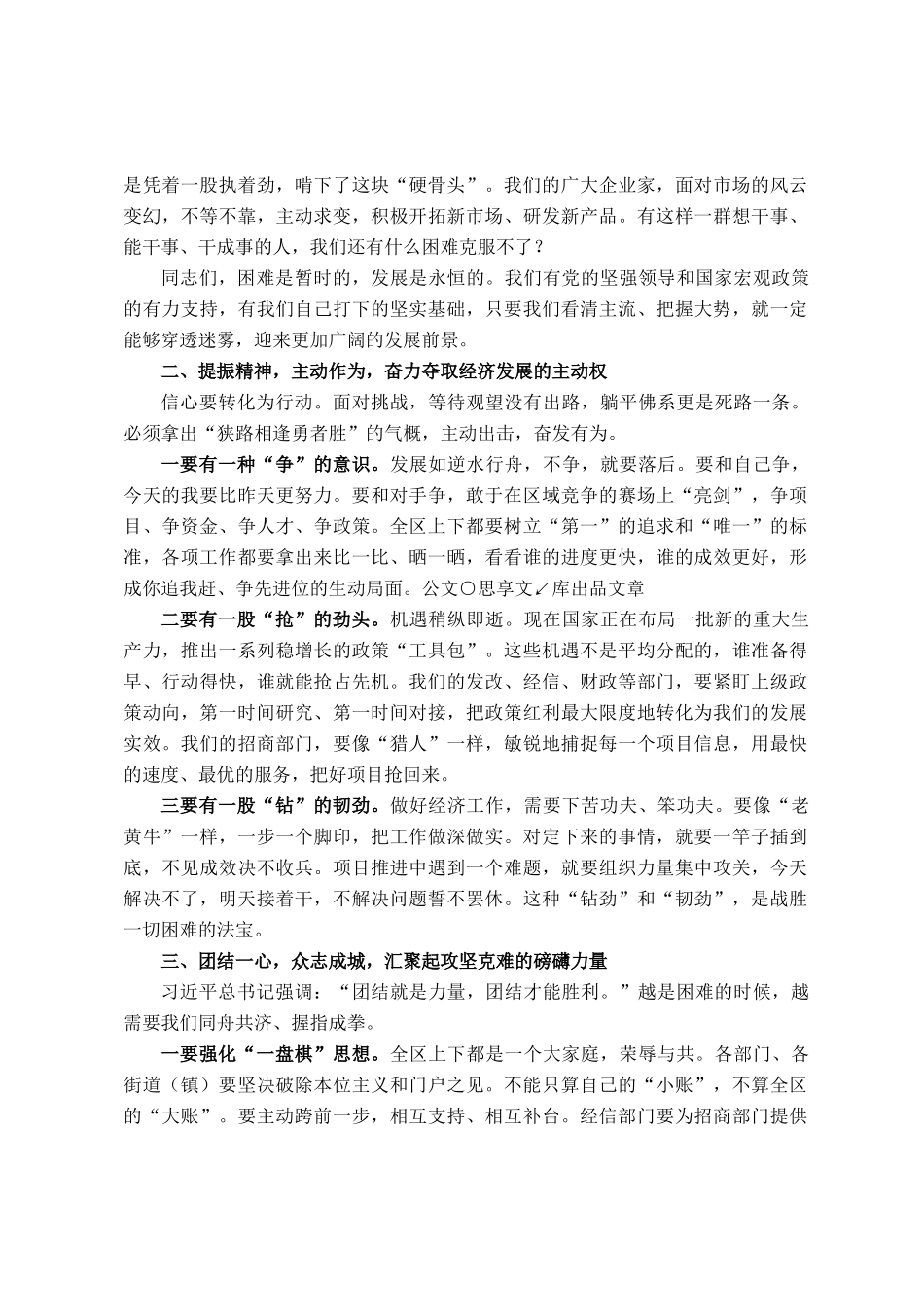 在全区经济运行工作会议上的讲话_第2页
