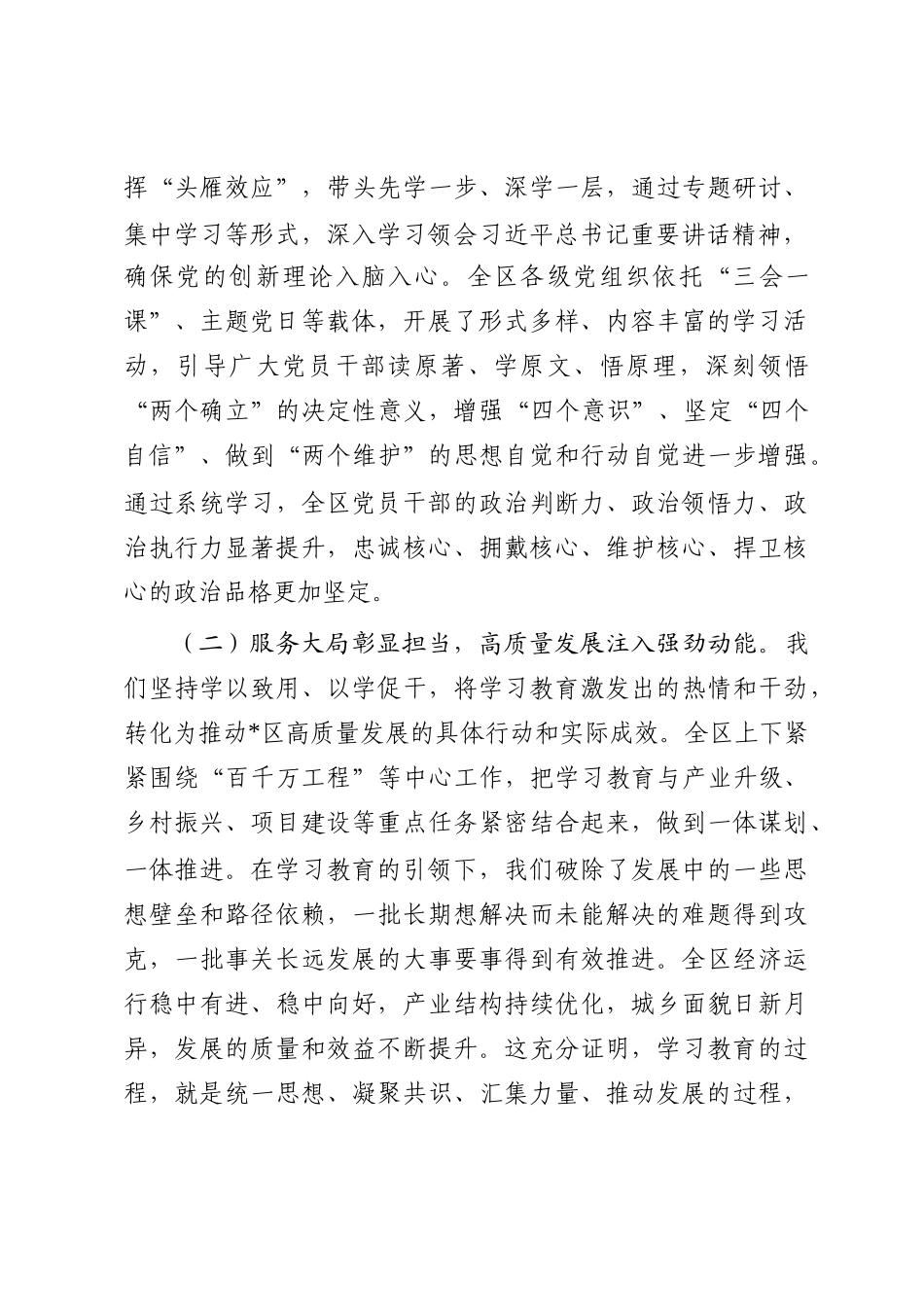 在全区作风建设总结专题会上的讲话_第2页