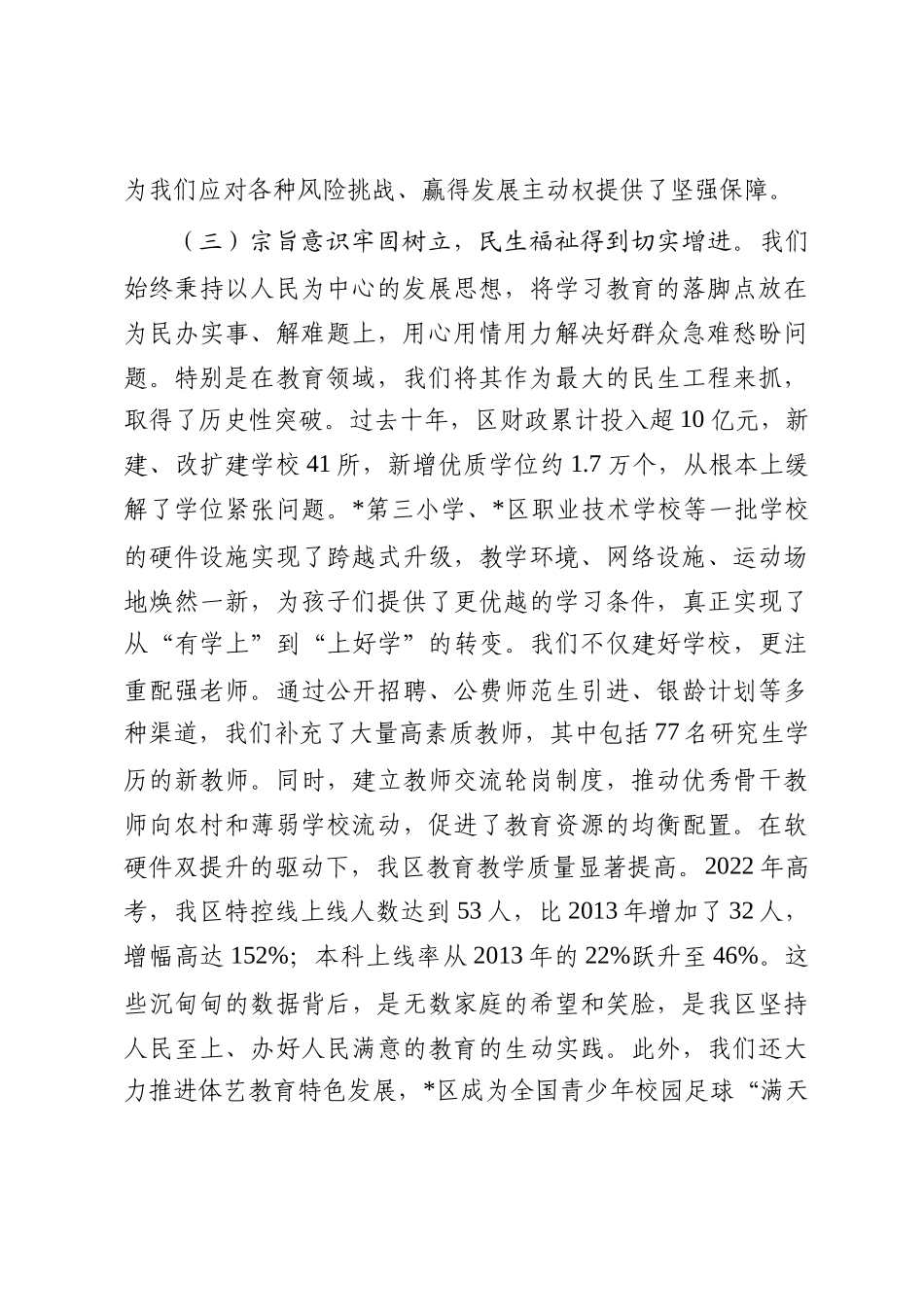 在全区作风建设总结专题会上的讲话_第3页