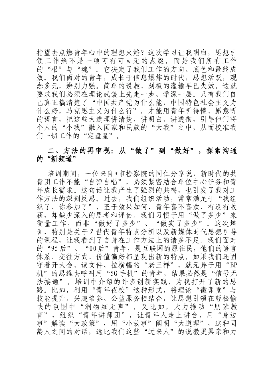 在全省机关事业单位团干部培训班上的学习研讨发言_第2页