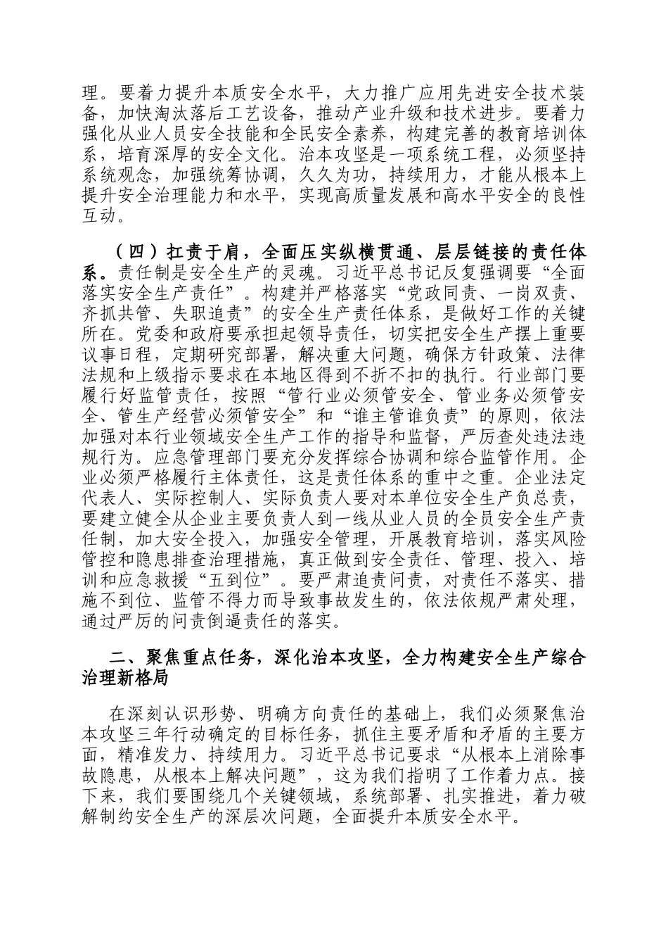 在全市安全生产暨治本攻坚三年行动推进会上的讲话_第3页